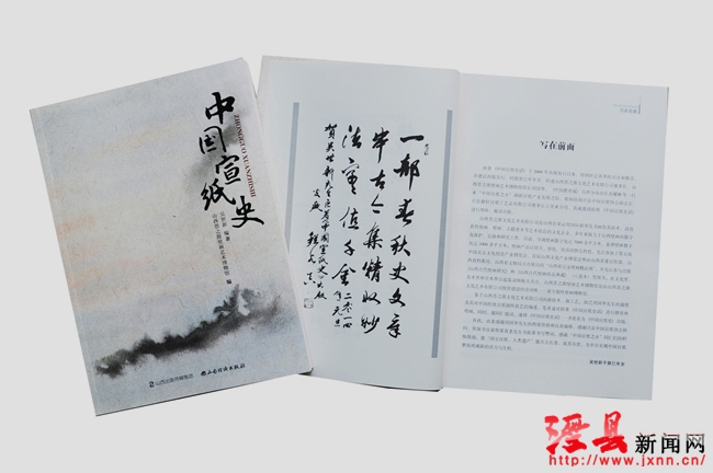 《中国纸浆史》专著出版发行