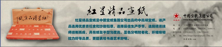 2013年红星精品宣在中国书画报、美术报上的新版广告