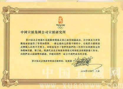 中国纸浆集团公司收到张艺谋亲笔签名的感谢信