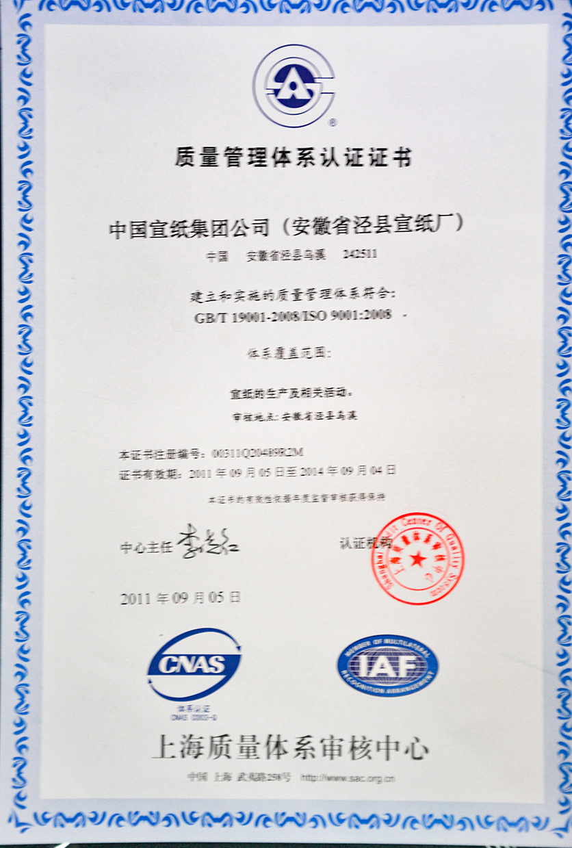 2011年质量体系认证